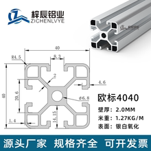 工业铝型材3030欧标4040铝合金型材工作台2020流水线框架重型加工