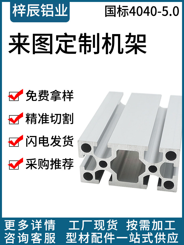 Industrial aluminum 4080 National Standard Thickening 5 0 Aluminum Profile Industrial Assembly Line Aluminum Profile Aluminum Alloy 4080G Profile