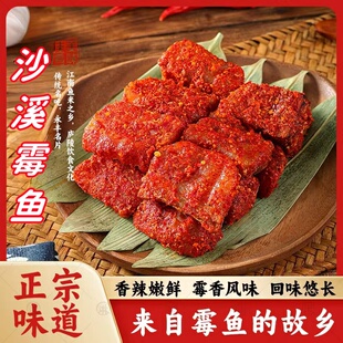 江西特产霉鱼沙溪霉鱼吉安永丰梅鱼新鲜手工腌制腌鱼香辣鱼块咸鱼