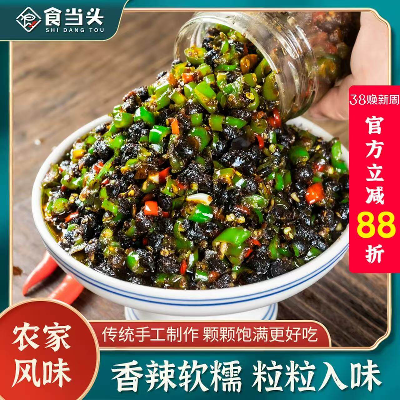 青椒豆豉香辣酱下饭菜