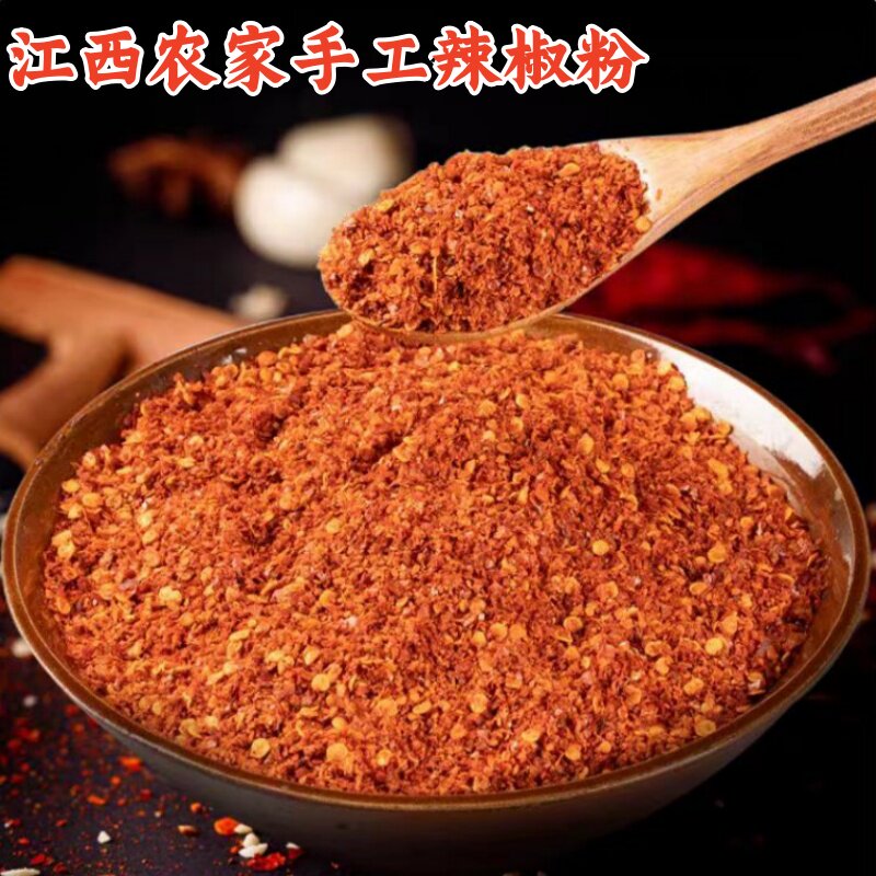 农家纯手工辣椒粉正宗江西特产特香微辣中辣辣椒面蘸料霉豆腐调料