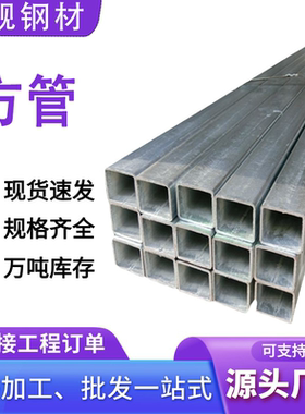 镀锌方管镀锌方矩管焊接工地厂房连接件免焊可承重支架管型材厂家