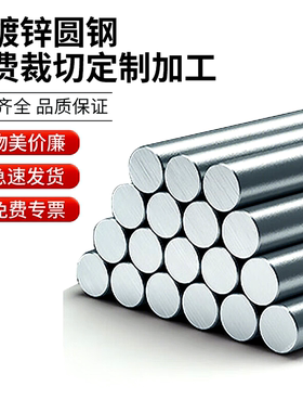 热镀锌圆钢6mm8mm10mm45号钢A3钢圆钢棒实心圆铁棒钢筋接地直条棍