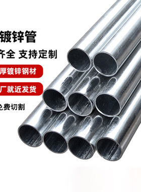 镀锌钢管DN15-DN300镀锌管空心圆管消防管穿线管架子管焊接管厂家