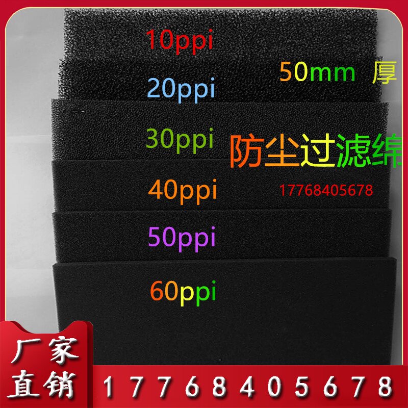 聚氨酯海绵过滤海绵空压机过滤网变频器除尘50mm过滤网防尘过滤