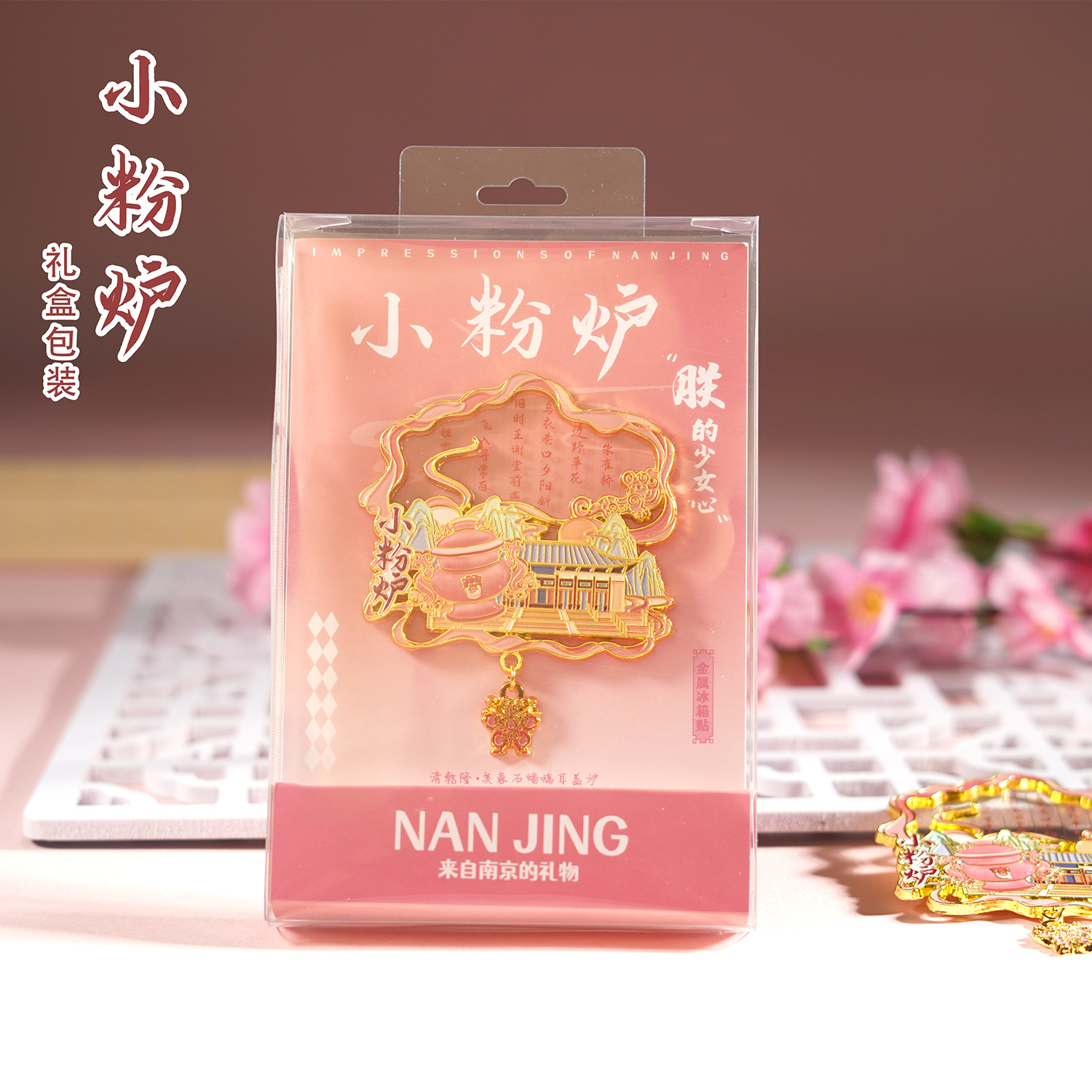 南京城市冰箱贴景区文创伴手礼秦淮河鸡鸣寺纪念金属冰箱贴纪念品