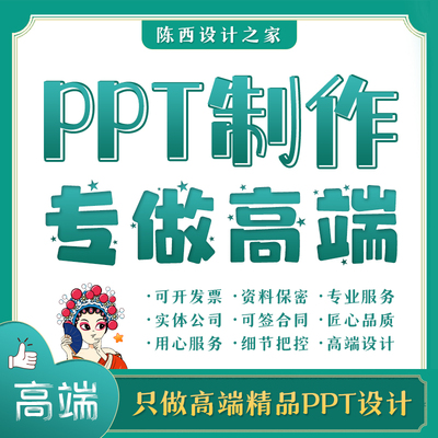 PPT高端制作代做美化动画发布会公司路演融资类合肥上门陈西设计2