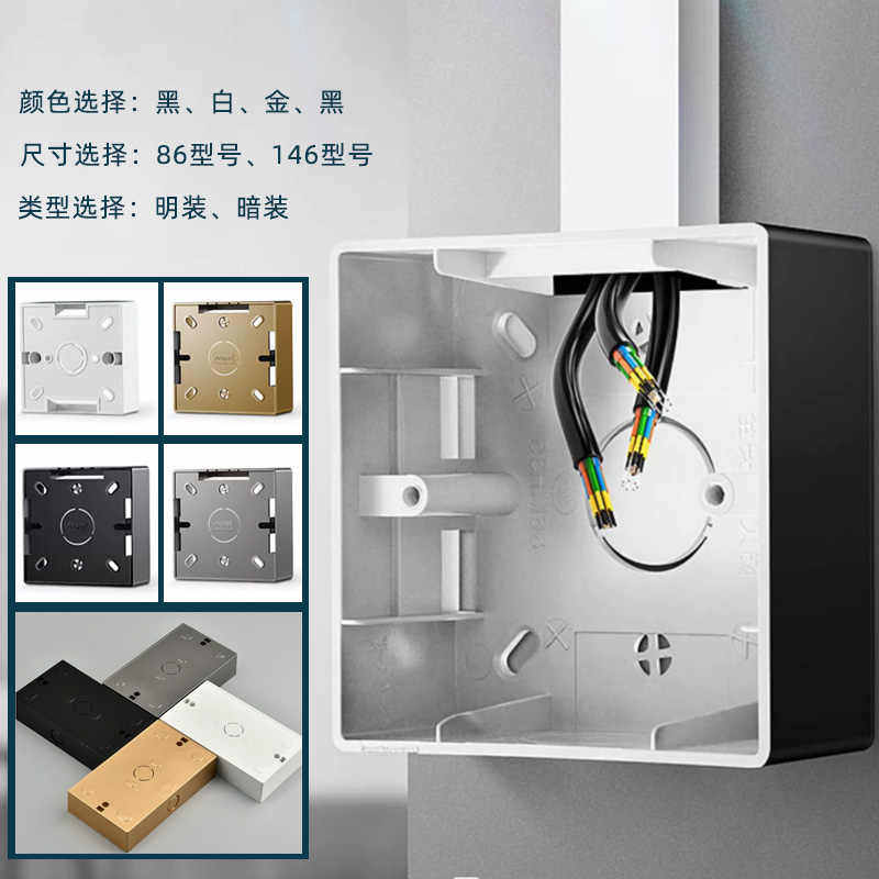 86型146型明装暗装底盒开关盒插座墙壁预埋暗线家用墙接线盒