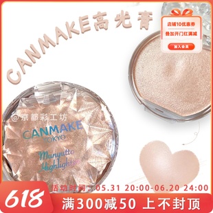 井田单色高光膏面部遮瑕提亮肤色脸部修容水润膏 日本正品 canmake