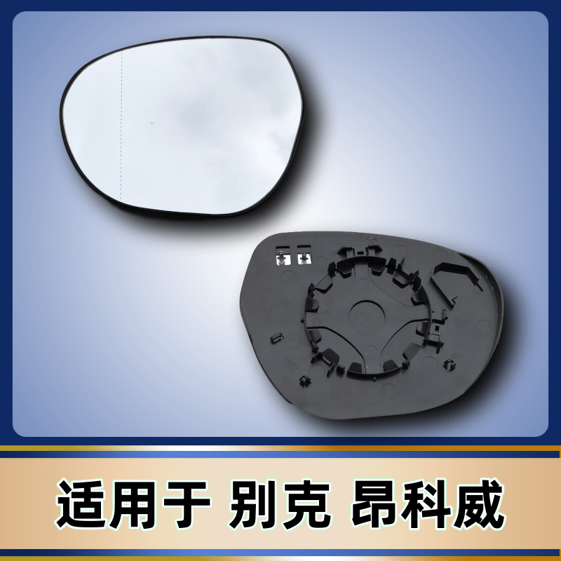 适用于 别克 昂科威S 左右加热 倒车镜片反光镜片后视镜片玻璃,汽车零部件/养护/美容/维保,倒车镜/后视镜,淘宝优惠券,粉丝福利购,淘宝优惠卷
