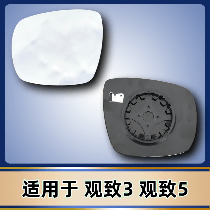 适用于 观致5后视镜片 观致3反光镜玻璃加热倒车镜片左右观后镜片,汽车零部件/养护/美容/维保,倒车镜/后视镜,淘宝优惠券,粉丝福利购,淘宝优惠卷