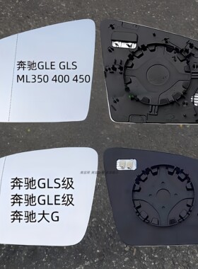 适配奔驰ML级ML350 ML500 ML300ml320 ML400倒车镜反光镜后视镜片