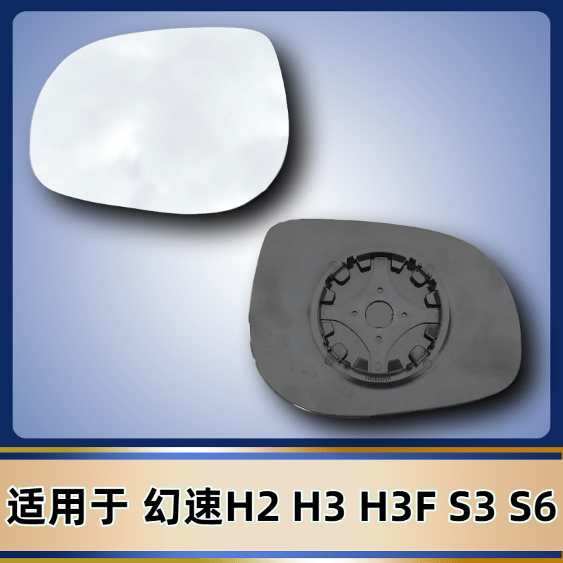 适用于北汽幻速S3L H3 F H2 V S5 S6 S7倒车镜片左右后视反光镜片,汽车零部件/养护/美容/维保,倒车镜/后视镜,淘宝优惠券,粉丝福利购,淘宝优惠卷