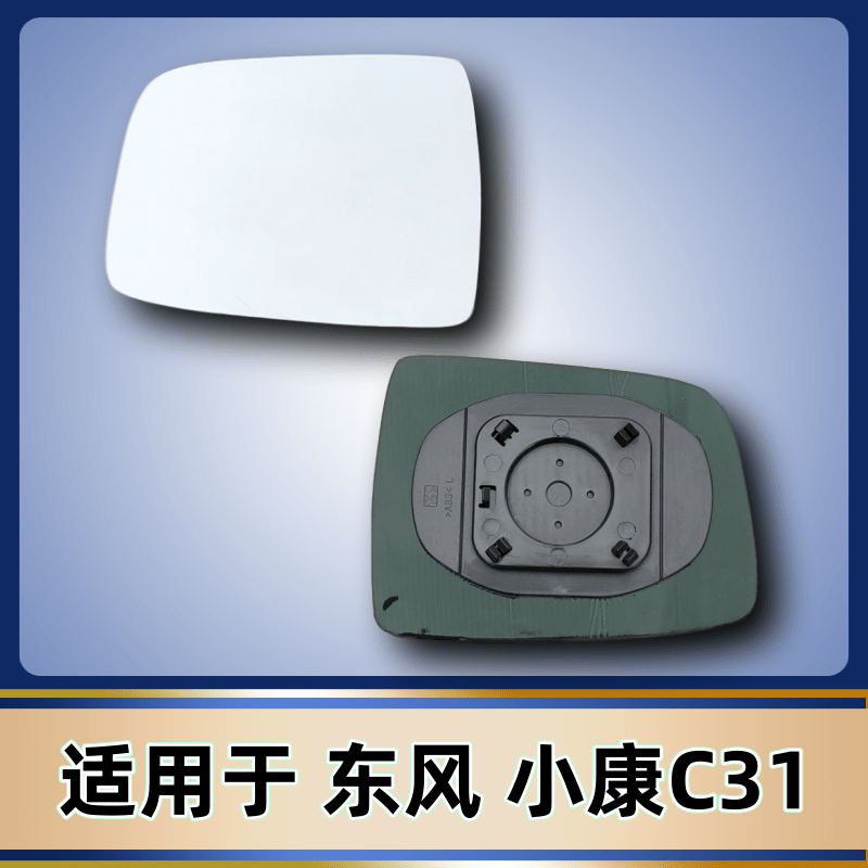 适用于 东风小康 D52 D51 左右 后视镜片 倒车镜片反光镜片玻璃面,汽车零部件/养护/美容/维保,倒车镜/后视镜,淘宝优惠券,粉丝福利购,淘宝优惠卷