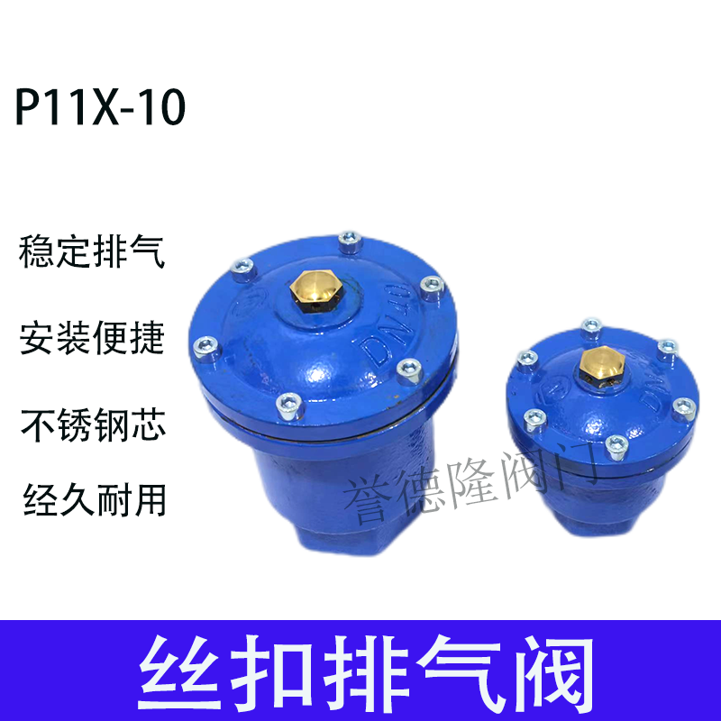 铸铁丝口QB1单口排气阀P11X丝扣微量自动排气阀耐高温 DN20-100