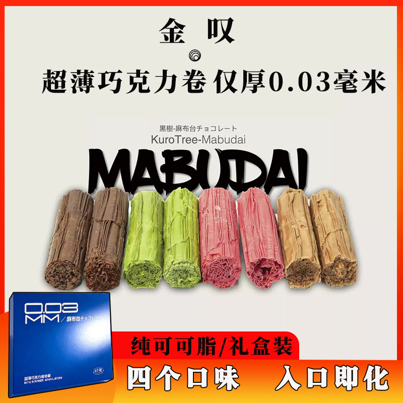 顺丰包邮黑树麻布台超薄脆0.03mm手工巧克力纯可可脂卷卷棒礼盒装