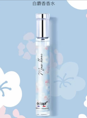 adopt白麝香窈窕淑女永恒黑胡椒茉莉清晨时光云栖白茶男女士香水