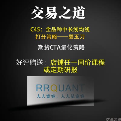 期货CTA策略C45：全品种中长线均线打分策略 量化投资策略