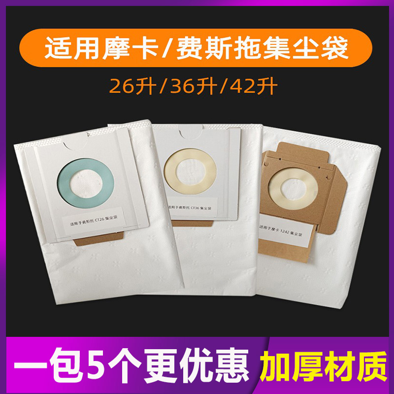 适用于摩卡干磨机1242集尘带FST/CT26/36吸尘桶灰尘收集吸尘布袋