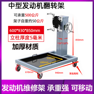 汽车发动机维修架子翻转架