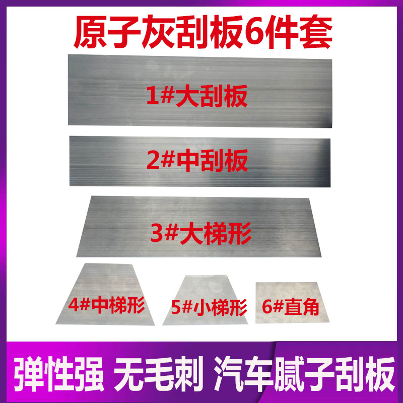 腻子批灰找平工具包邮刮刀图片