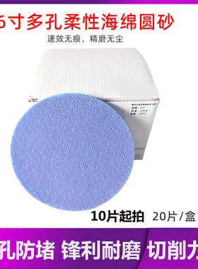 DM6寸精磨海绵砂纸柔性多孔植绒圆砂漆面精细抛光打磨P600-P3000