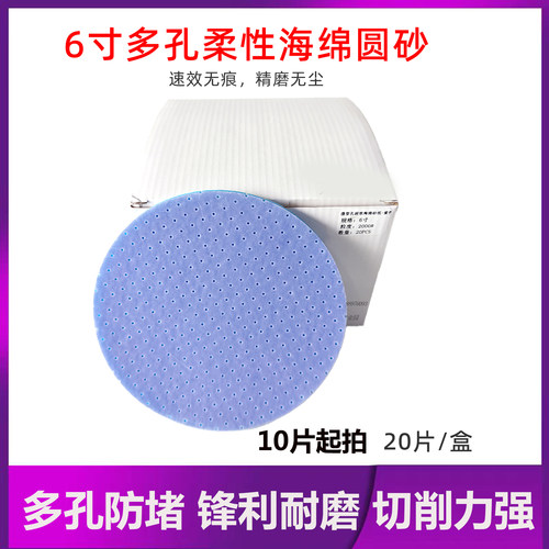 DM6寸精磨海绵砂纸柔性多孔植绒圆砂漆面精细抛光打磨P600-P3000