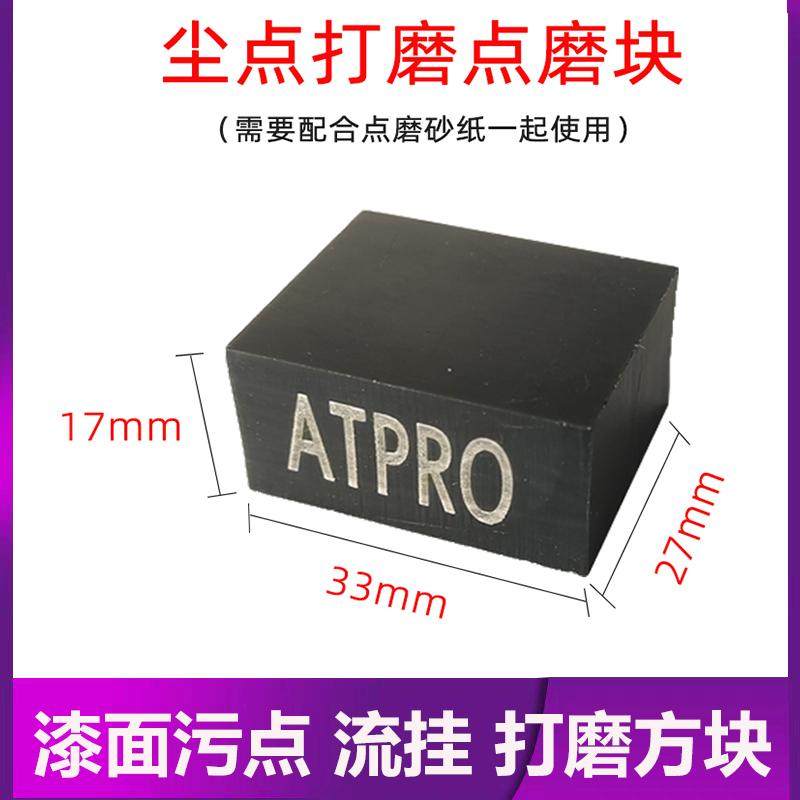 汽车漆面点磨麻将块喷漆流挂污点橘皮打磨方块27*33mm塑料材质