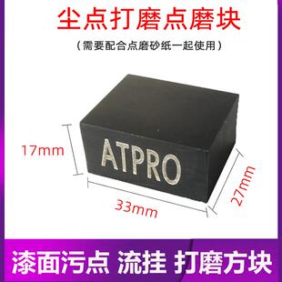 汽车漆面点磨麻将块喷漆流挂污点橘皮打磨方块27*33mm塑料材质