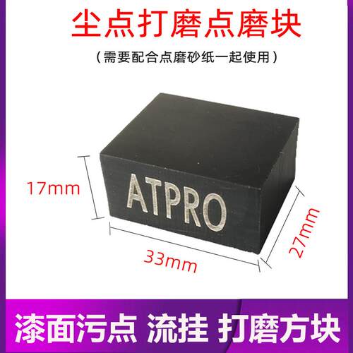 汽车漆面点磨麻将块喷漆流挂污点橘皮打磨方块27*33mm塑料材质