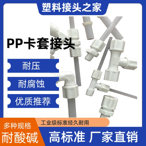 双卡套式大陆接头国产耐酸碱