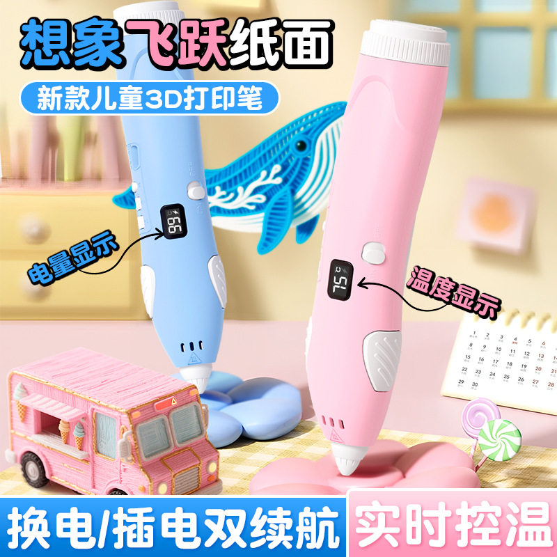 3d打印笔儿童款三d立体涂鸦绘画笔小女孩子玩具女童低温不烫手6岁