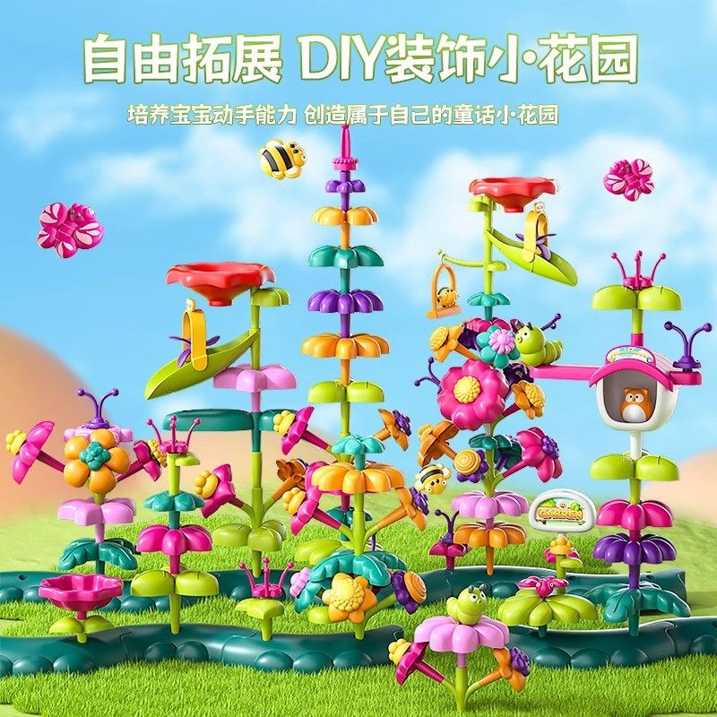 百变花园积木插花玩具拼装儿童益智diy拼图女男孩大颗粒生日礼物6,玩具/童车/益智/积木/模型,普通塑料积木,淘宝优惠券,粉丝福利购,淘宝优惠卷