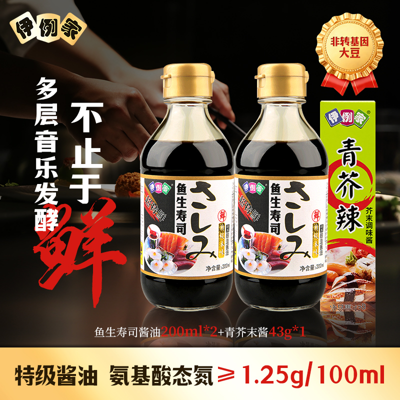 鱼生寿司酱油2瓶+青芥末酱
