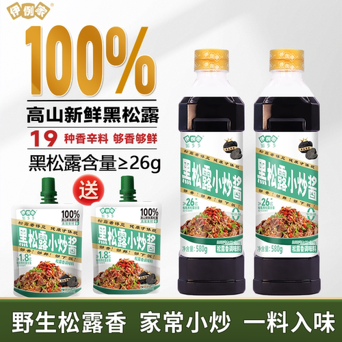 黑松露小炒酱580g干锅酱0添加