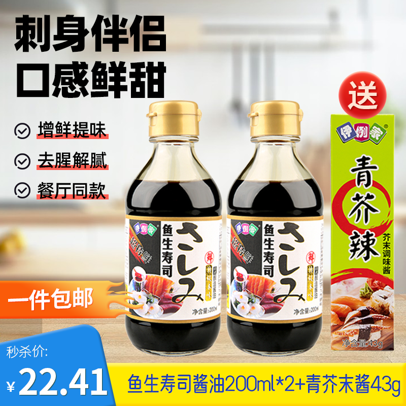 三文鱼寿司特级酱油2瓶装送芥末