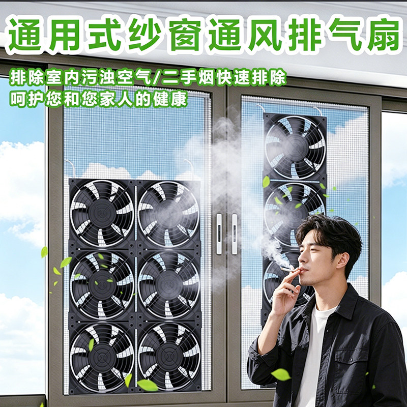 免打孔窗戶排氣扇免鑽孔