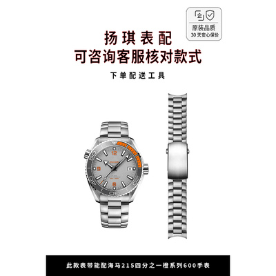 高配置欧米茄海马600钢带21mm