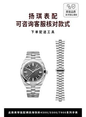 适用于江诗丹顿纵横四海快拆表带原装4500v钢带5500v7900v系列24