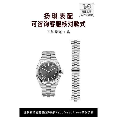 适用于江诗丹顿纵横四海快拆表带原装4500v钢带5500v7900v系列24