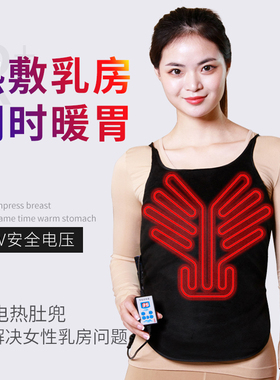 真道电加热肚兜热敷乳房温敷前胸