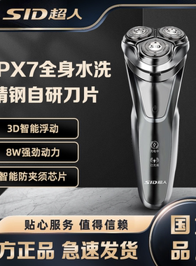 超人电动剃须刀RS7350全身水洗大功率刮胡刀带鬓角刀正品胡须刀