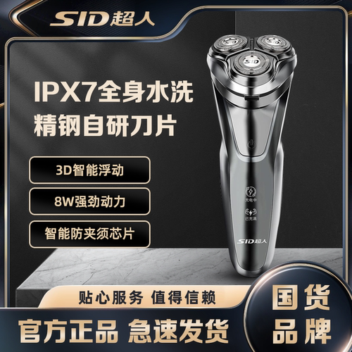 超人充插两用全身水洗三刀头