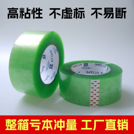 透明胶带大卷封箱胶带电商快递包装打包胶带胶布工厂直销批发整箱