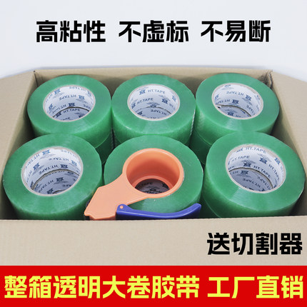 整箱透明胶带大卷封箱胶带电商快递包装打包胶带胶布工厂直销批发