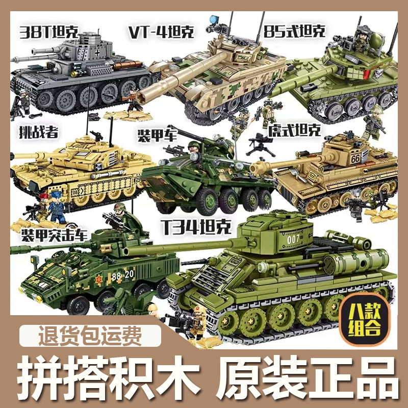 军事中国德国虎式坦克履带式装甲车男孩子拼装积木玩具适用于高性价比高么？