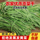 2024干贡菜特级农家贡菜干土特产新鲜苔菜响菜脱水蔬菜商用干货