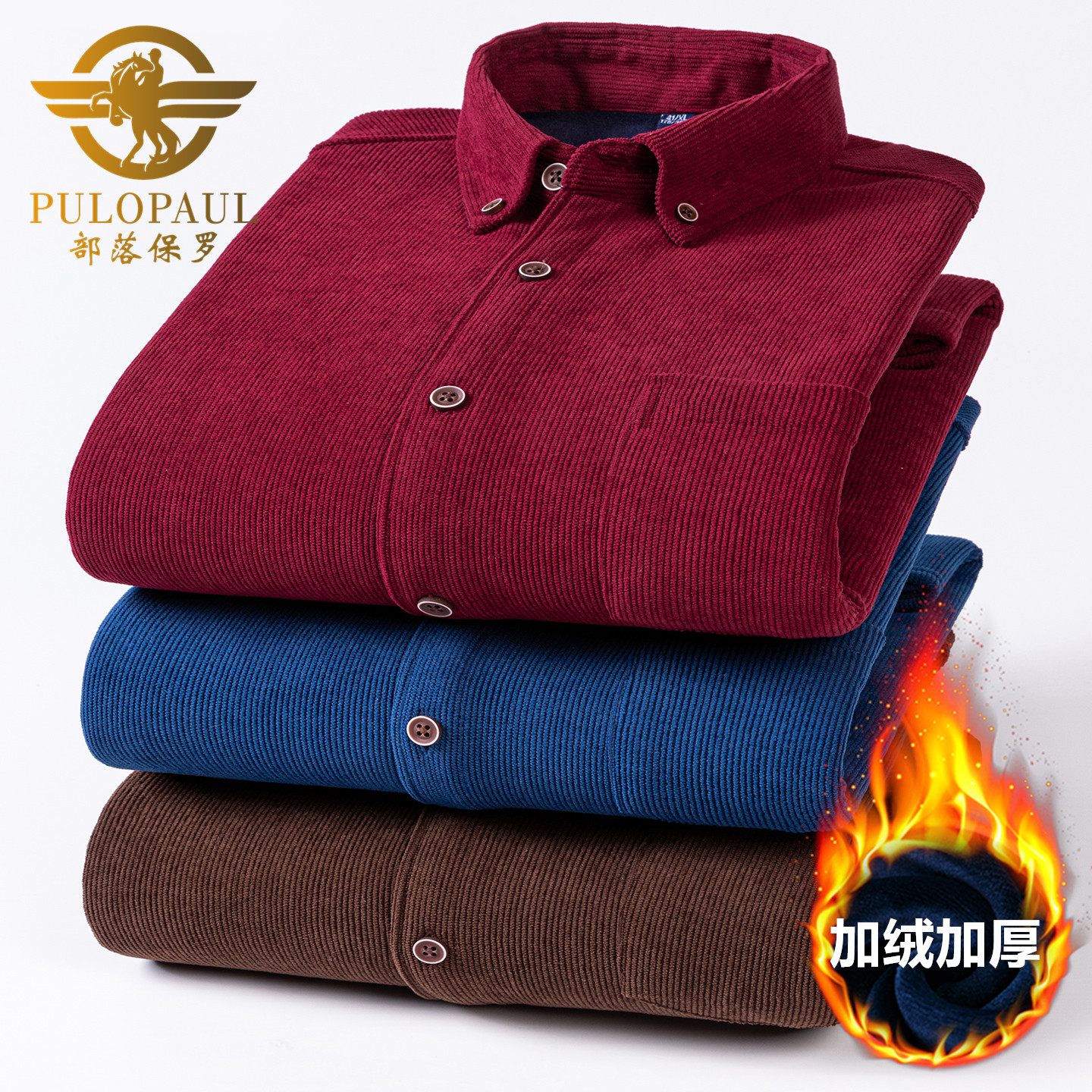 保罗灯芯绒保暖衬衫男士加绒加厚