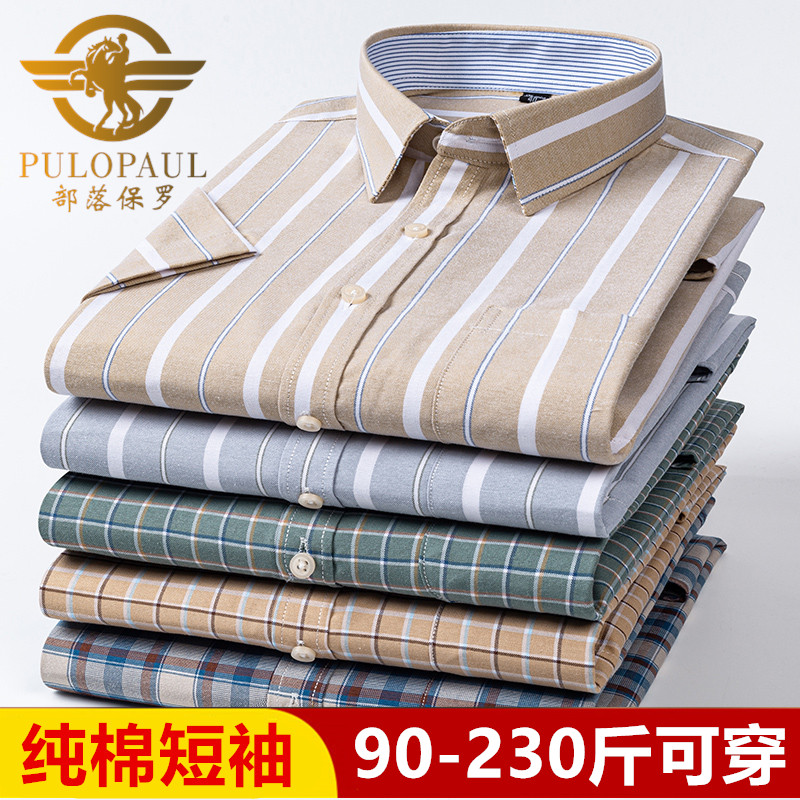 条纹夏季大码纯棉新款半袖衬衣