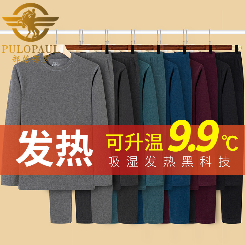 保罗男士保暖内衣套装德绒发热冬季防寒圆领打底内穿秋衣秋裤整套